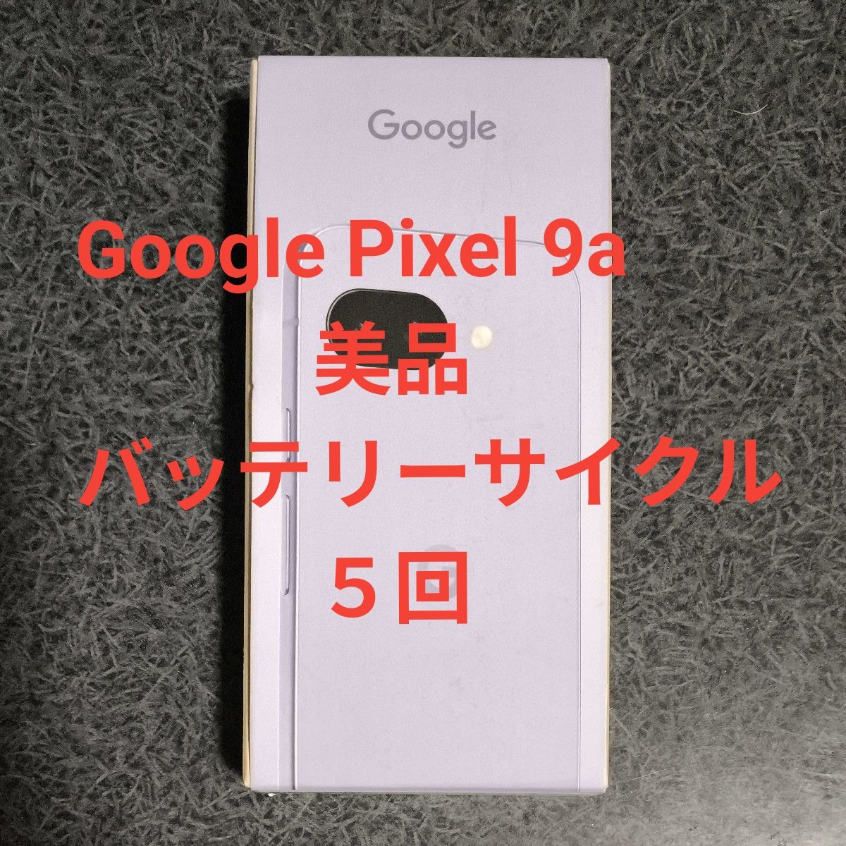 Google Pixel 9a Iris 128GB SIMフリー バッテリーサイクル5回