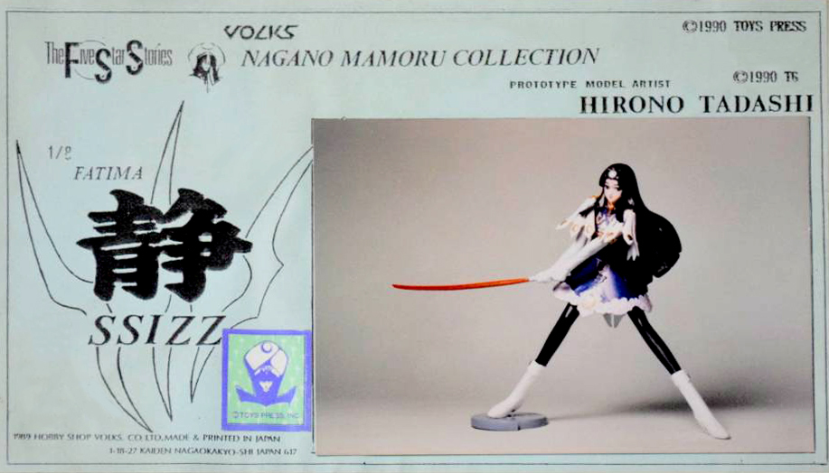 Yahoo!オークション - ファティマ 静［FSS］1/8 ボークス 絶版ガレージ