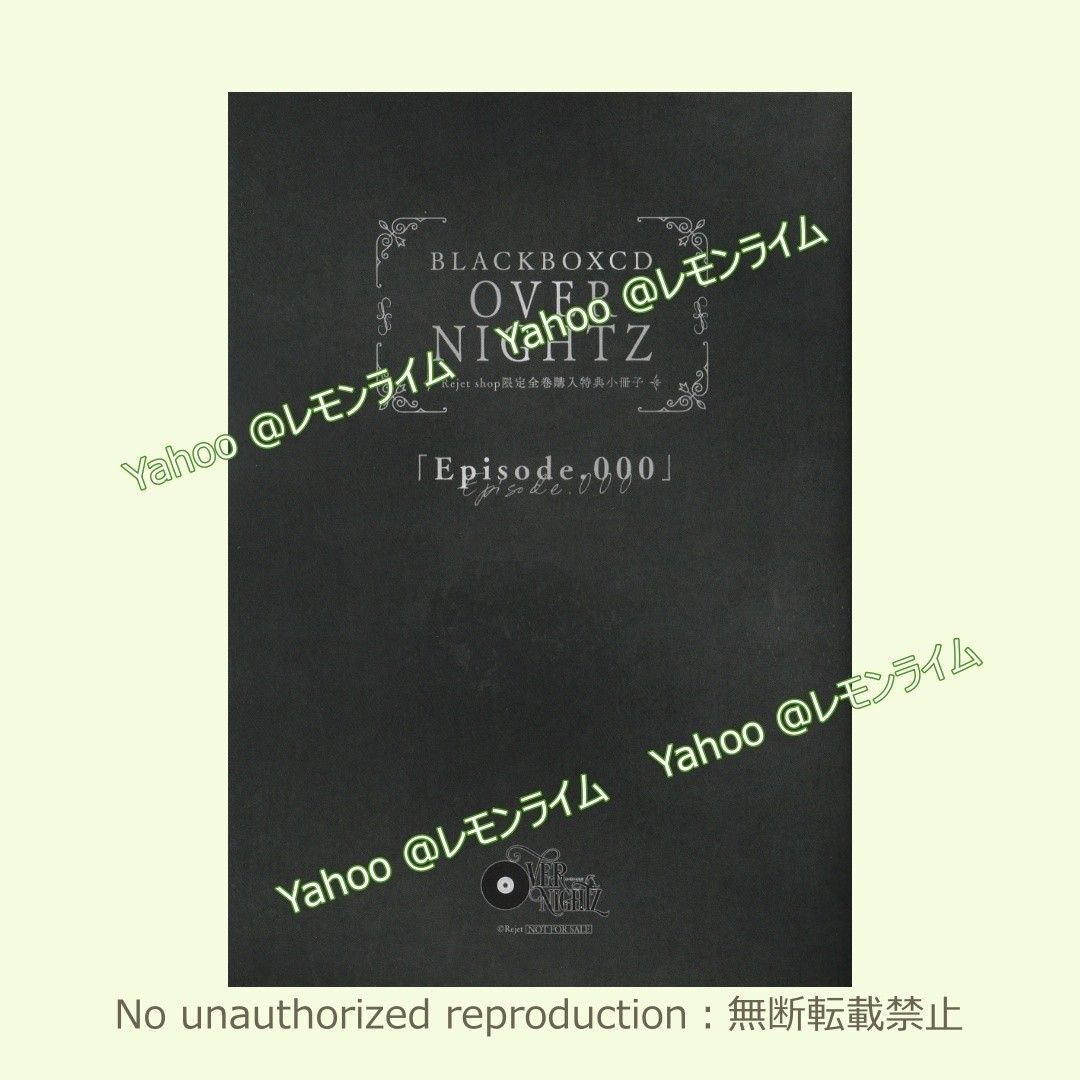 OVERNIGHTZ Rejet shop全巻購入特典 小冊子｜Yahoo!フリマ（旧PayPay