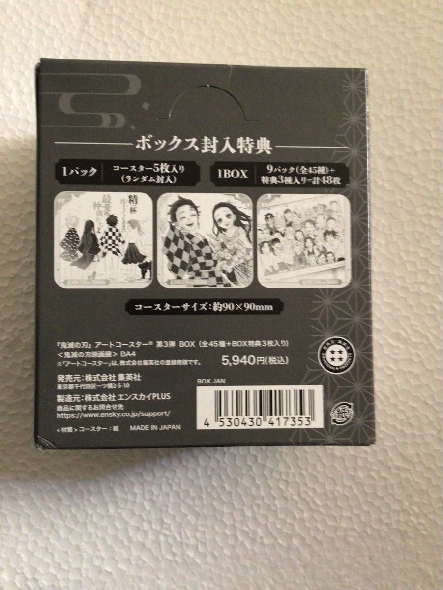 箱イタみあり】新品未開封 鬼滅の刃 原画展 アートコースター BOX