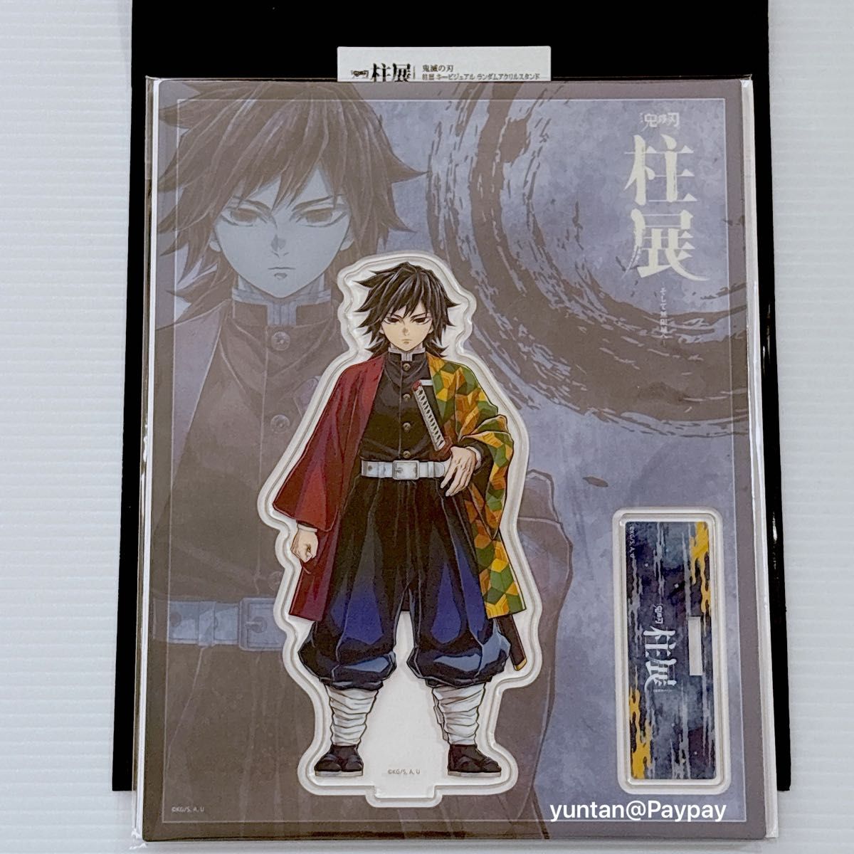 鬼滅の刃 柱展 キービジュアル ランダム アクリルスタンド 冨岡義勇