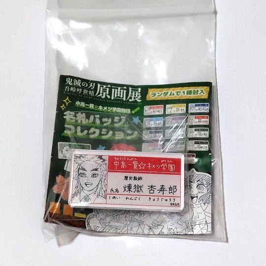 鬼滅の刃 吾峠呼世晴原画展 中高一貫 キメツ学園物語 名札バッジ