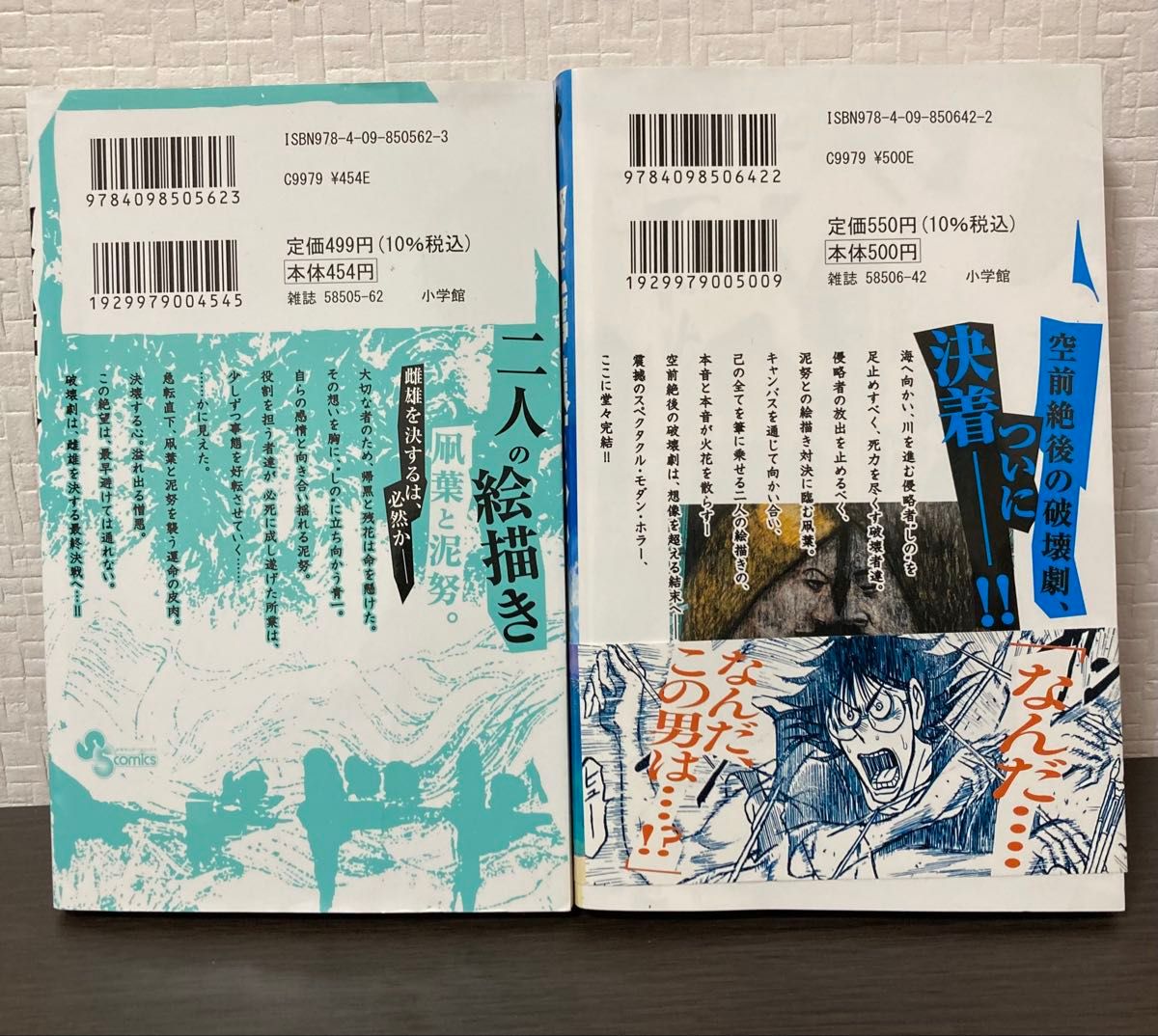 双亡亭壊すべし 24巻・25巻 セット（初版）｜Yahoo!フリマ（旧PayPay