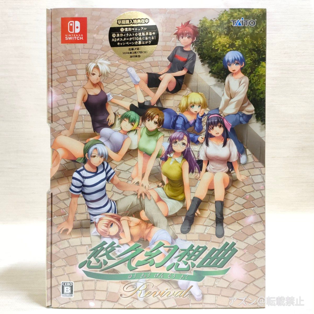 未開封】Switch 悠久幻想曲リバイバル 特装版 f-718｜Yahoo!フリマ（旧