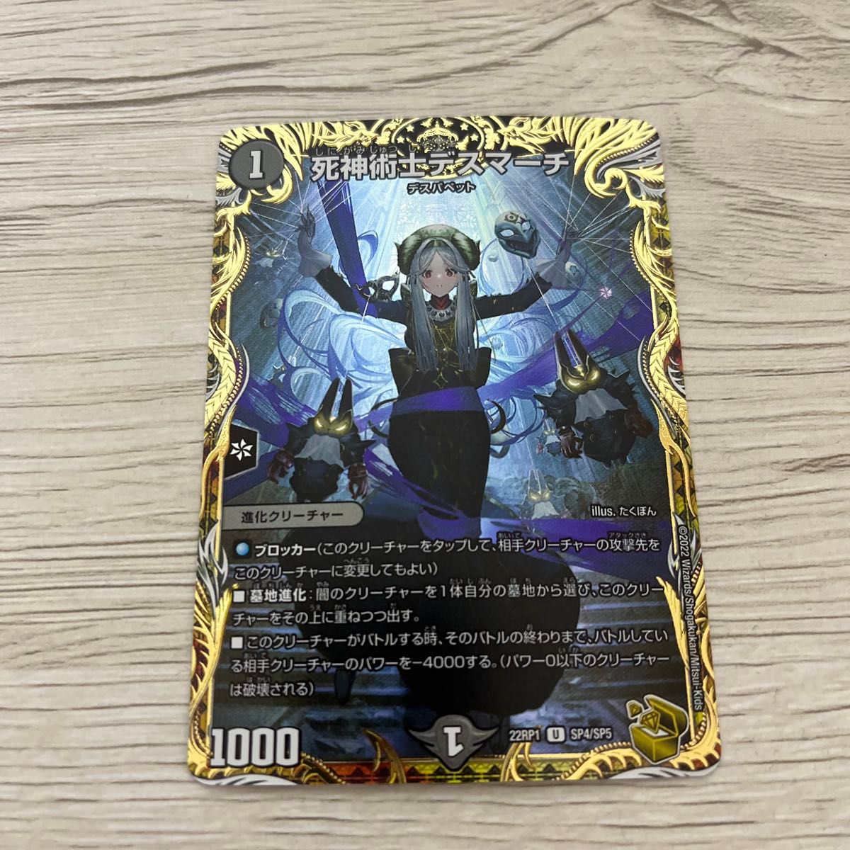 死神術士デスマーチ 金トレジャー 死神術士デスマーチ(金トレジャー) U