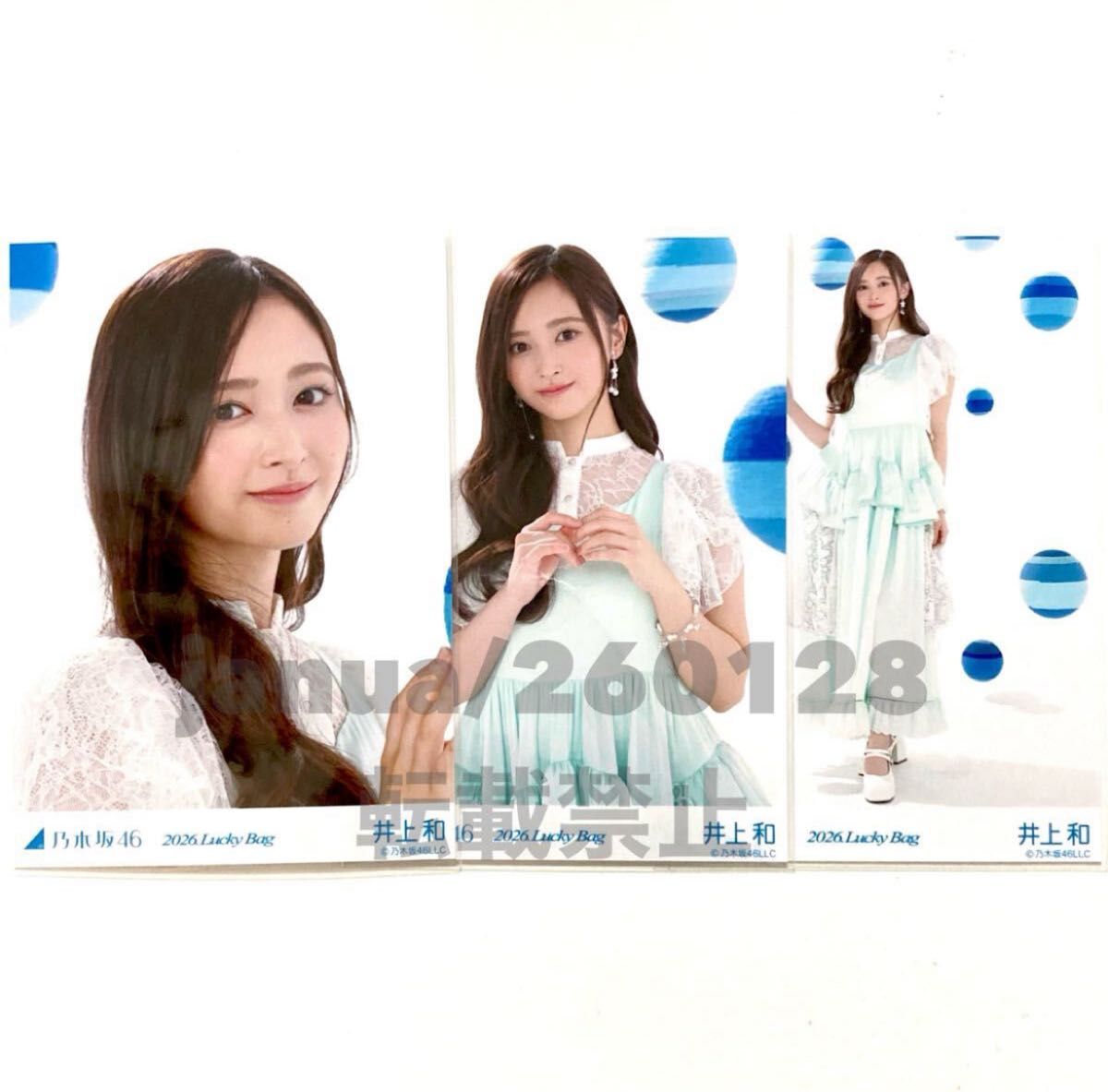 乃木坂46 井上和 生写真 3枚 コンプ 2026 luckybag 福袋 限定品
