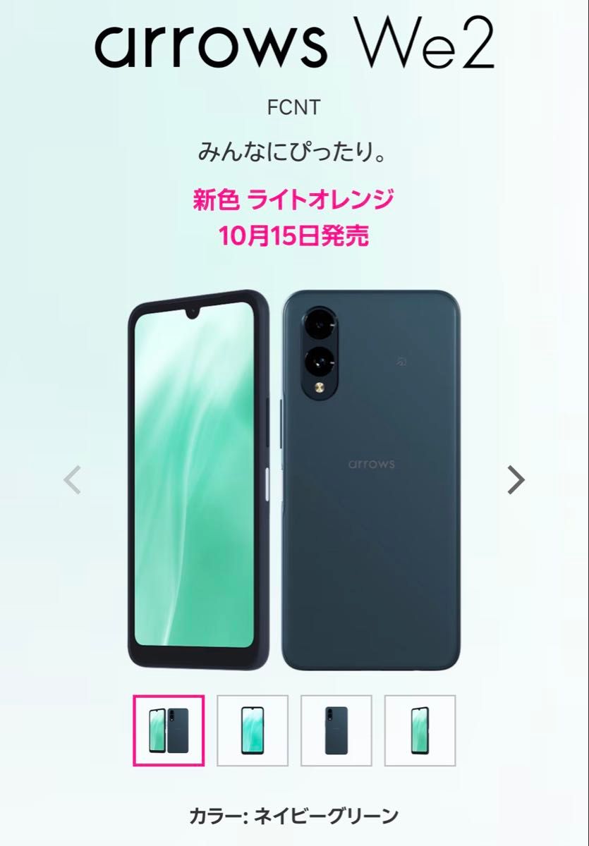 新品未使用・未開封arrows We2 128GB ネイビーグリーン 本体｜Yahoo