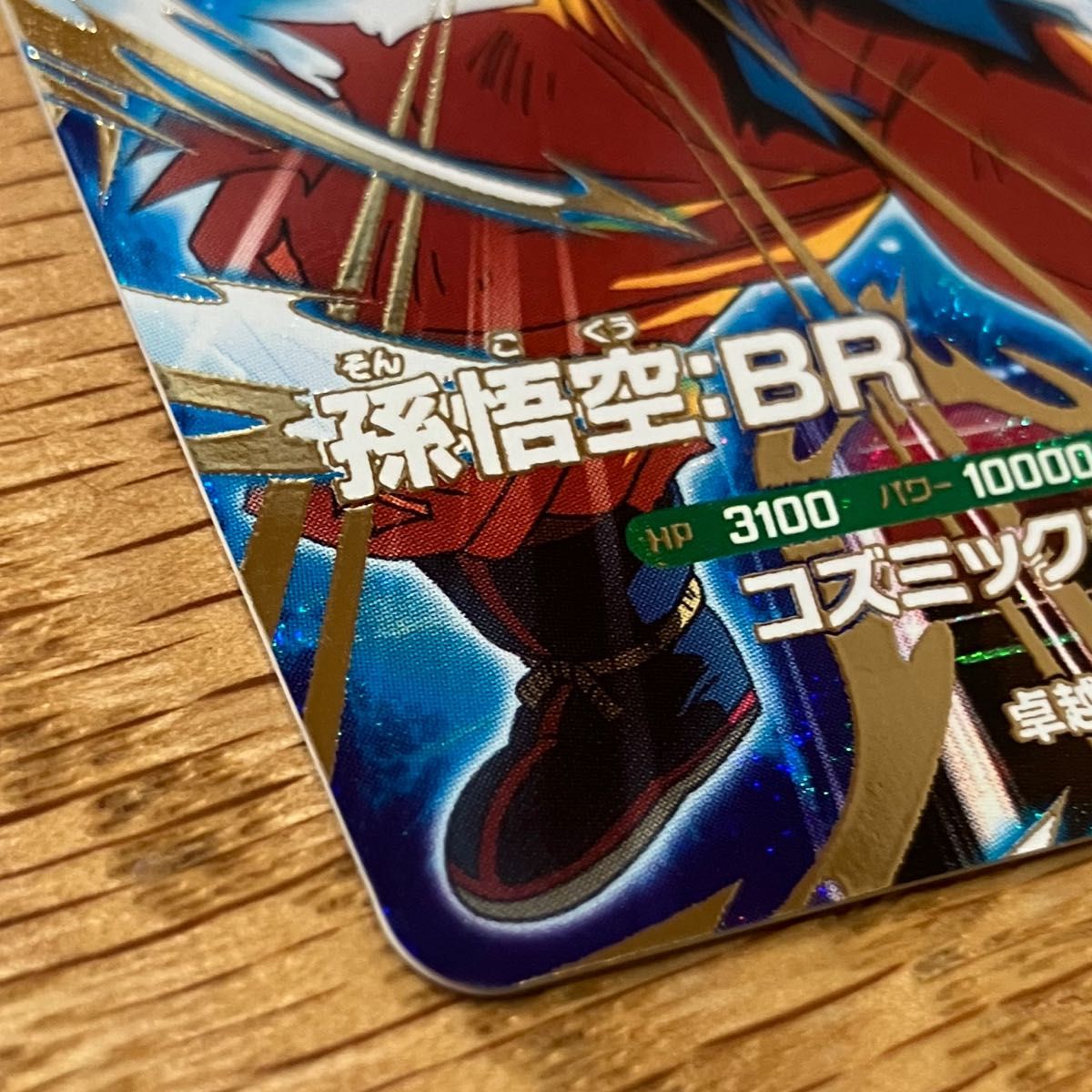 ドラゴンボール スーパーダイバーズ SDV8-035 孫悟空 BR GDR｜Yahoo