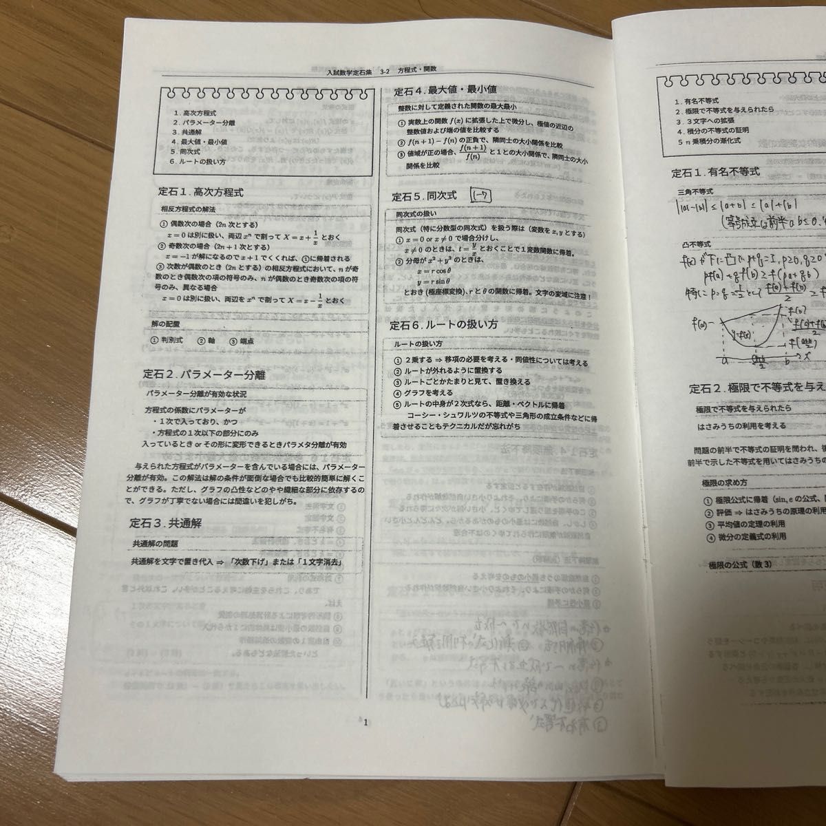 鉄緑会 数学 高3 直前講座 総復習プリント冊子｜Yahoo!フリマ（旧
