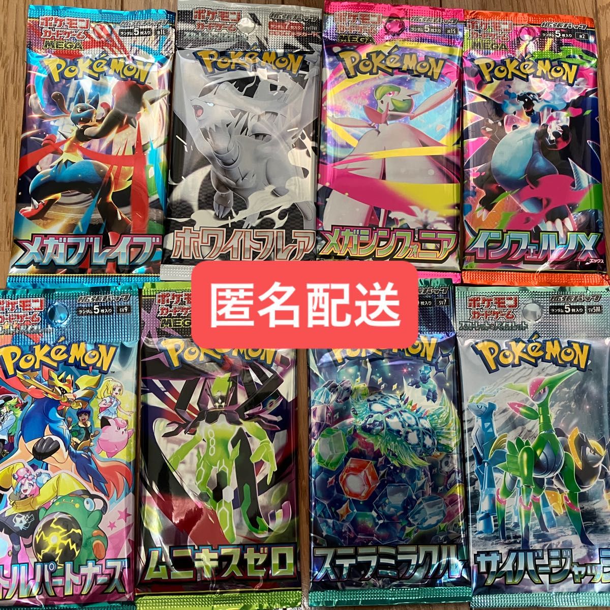 未開封・未サーチ】ポケモンカード バラパック 8種セット｜Yahoo