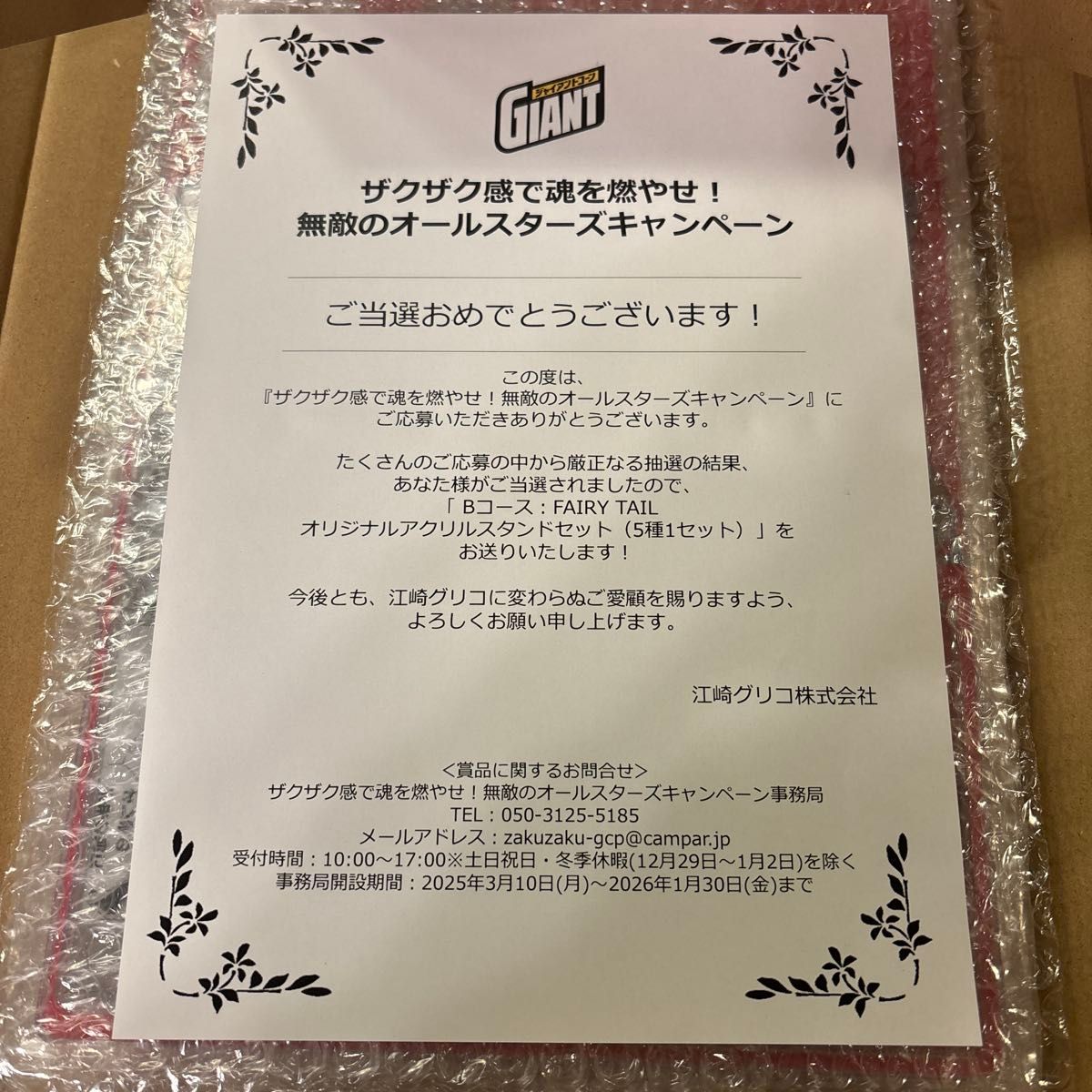 グリコ×フェアリーテイル アクスタ 5種セット 当選品 プチプチ未開封