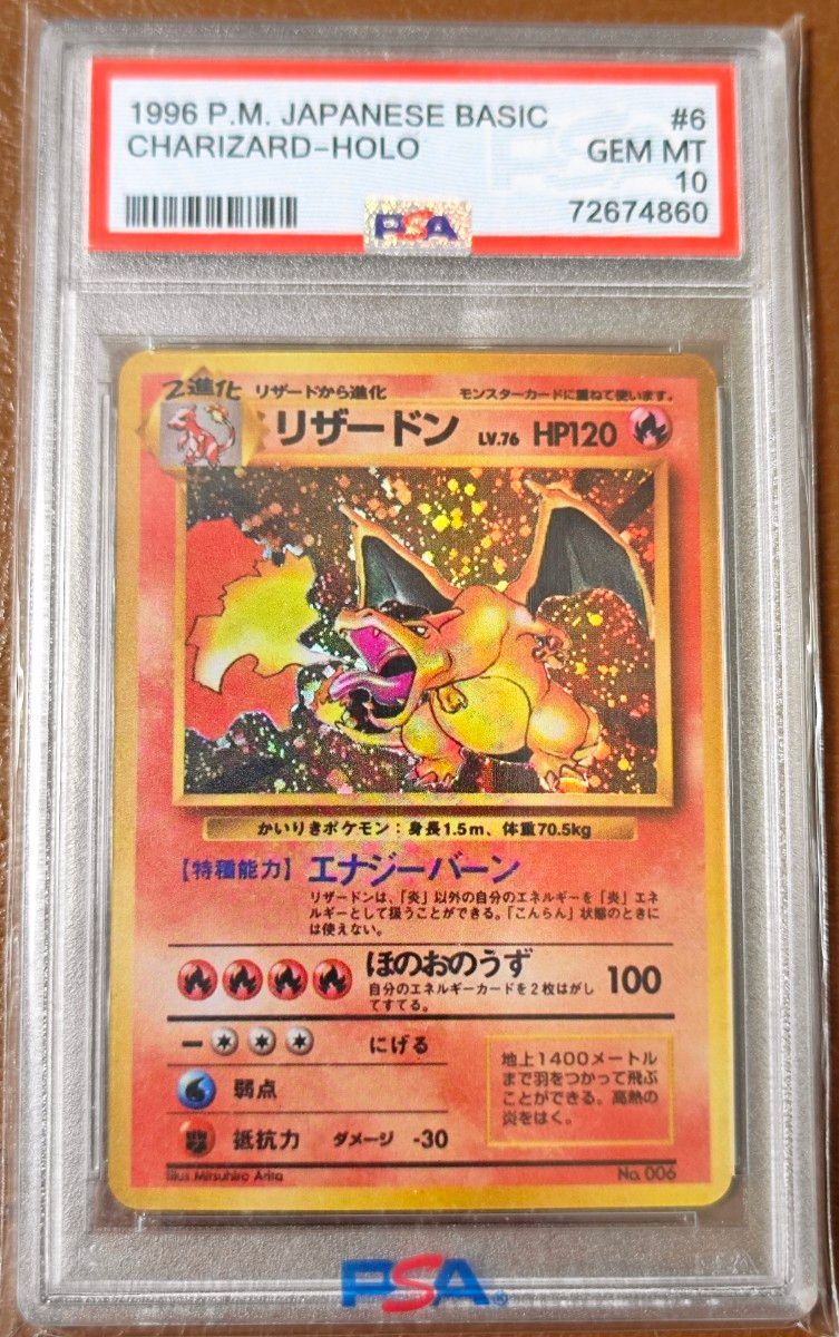 PSA10 かいりきリザードン 旧裏 初版 PSA10 Charizard 鑑賞用カード