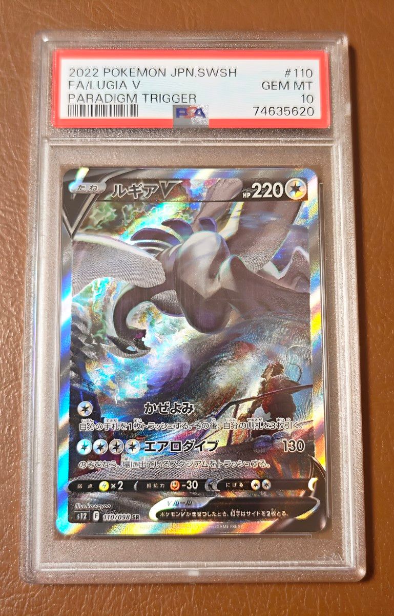 PSA10 ルギアV SR SA S12 110/098 パラダイムトリガー ポケモンカード