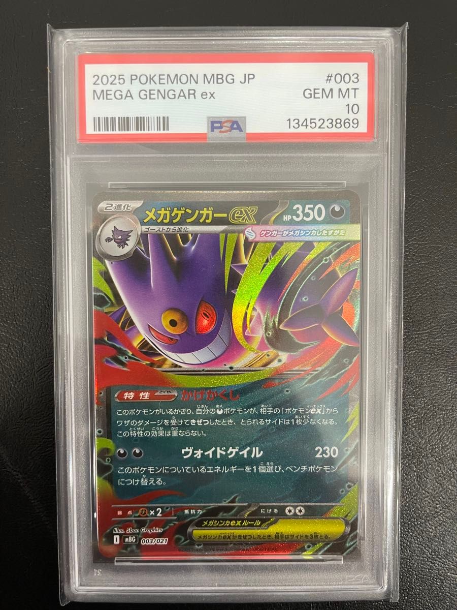 メガゲンガーex PSA10 ポケモンカード スターターセット プロモ｜Yahoo