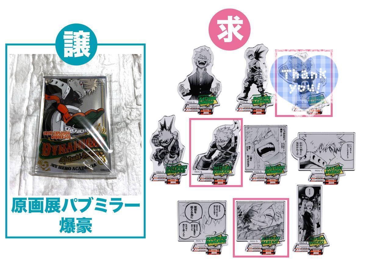 ヒロアカ原画展 爆豪勝己の雑魚どもへの呼び名コマステッカー