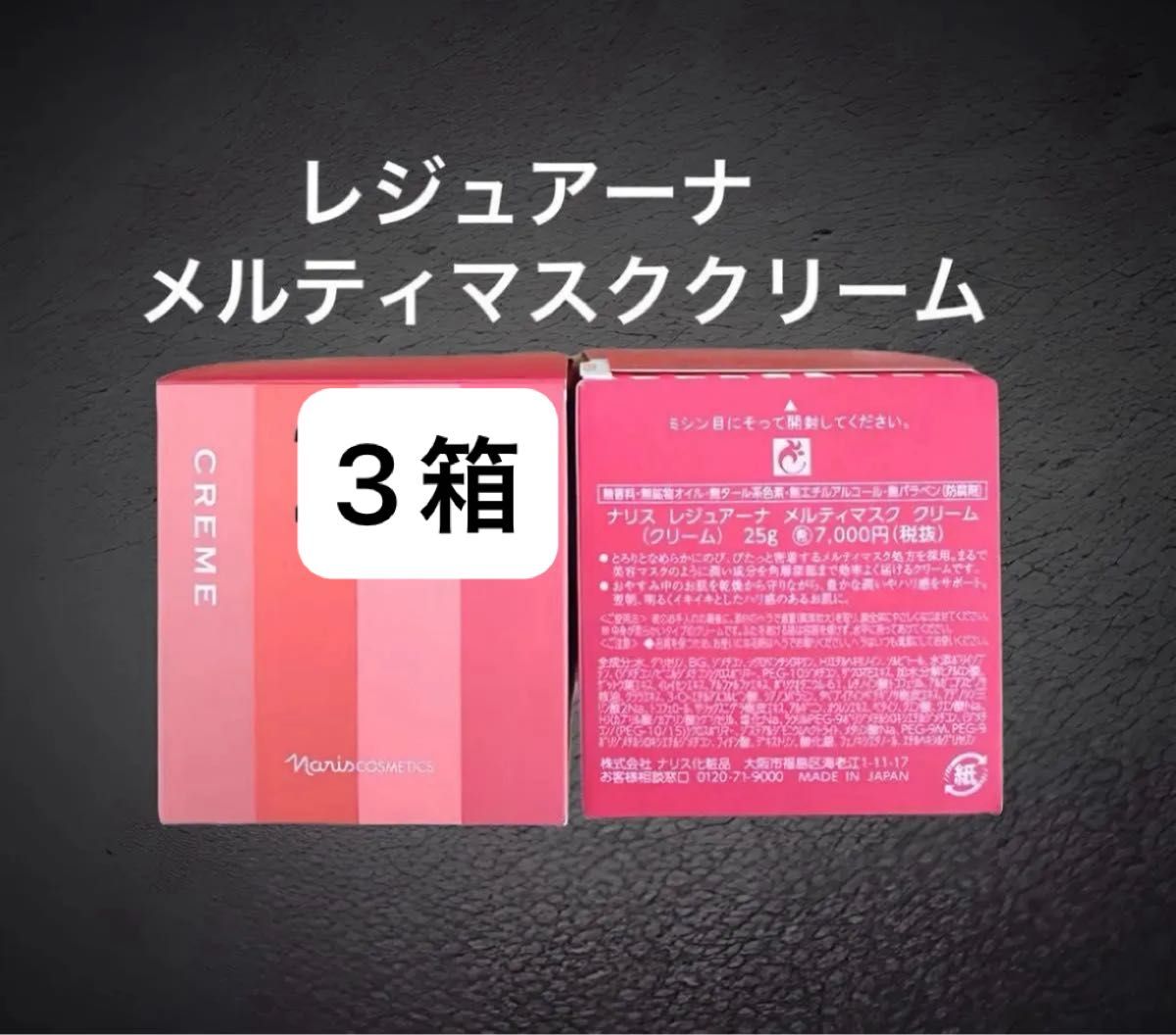 新入荷 ナリス レジュアーナ メルティマスク クリーム (クリーム) 25g