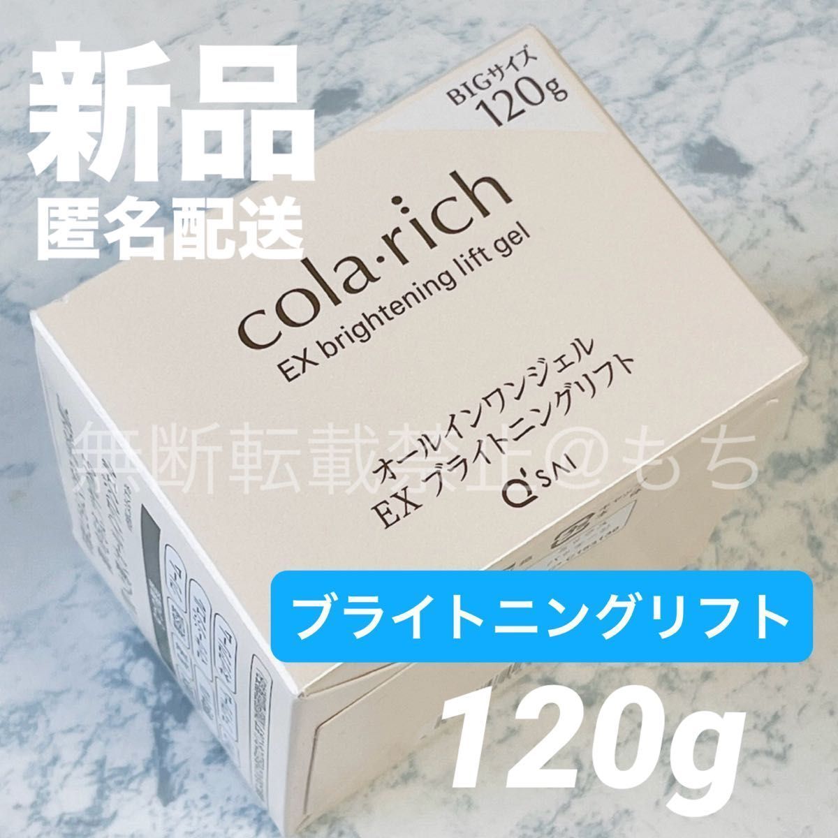 正規品 コラリッチ EXオールインワンジェルクリーム ブライトニング