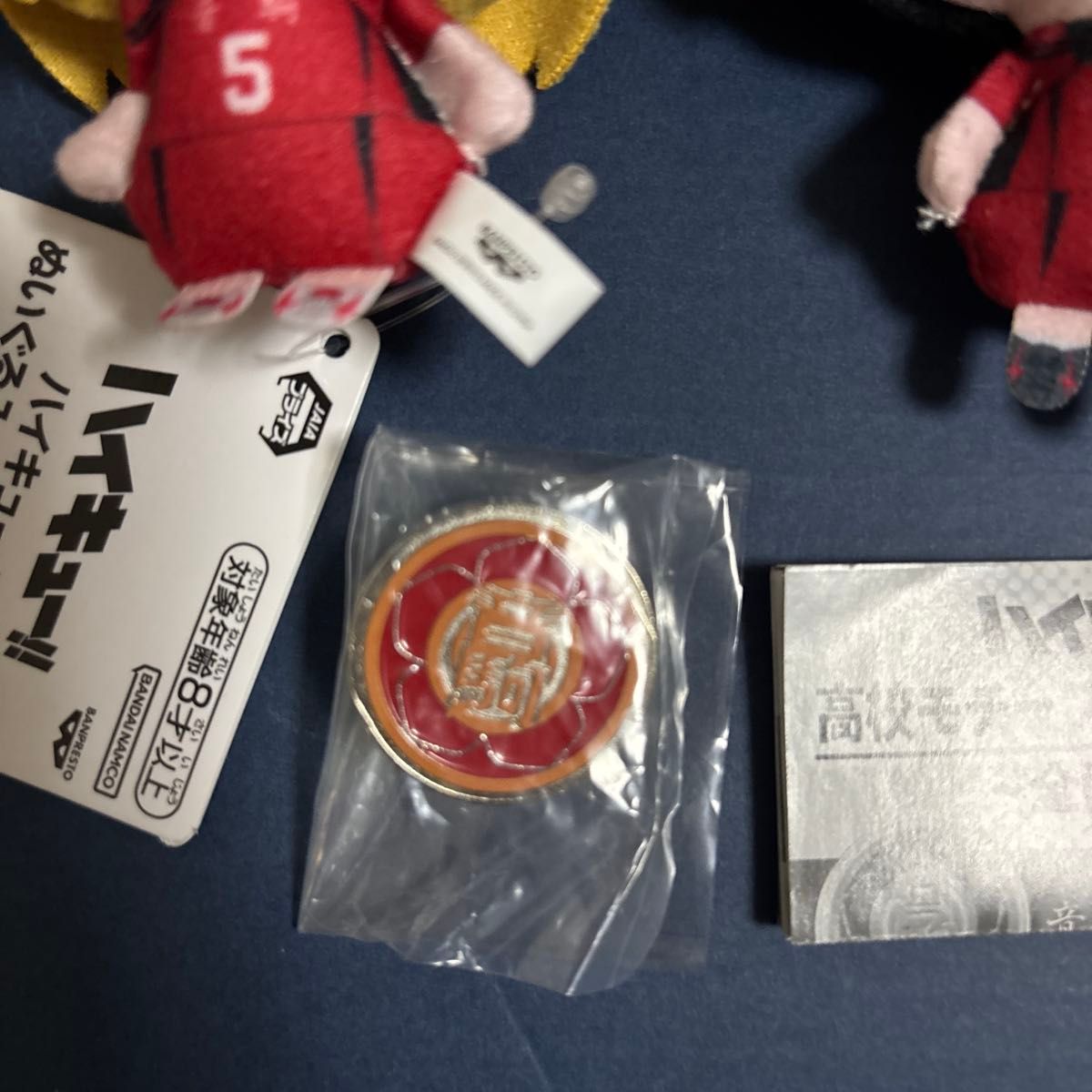 黒尾鉄朗 孤爪研磨 ハイキュー ぬいぐるみちゃーむ 音駒 校章 高校