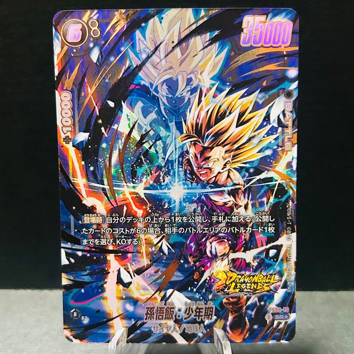 ドラゴンボールカード 孫悟空（青年期） SRパラレル フュージョン