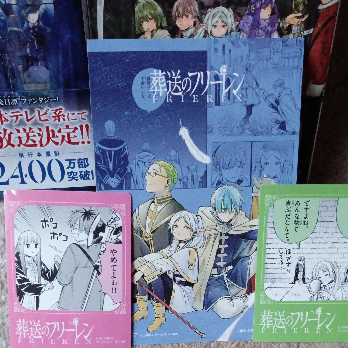 美品 付属品付き 既刊15巻セット 葬送のフリーレン アベツカサ 山田鐘