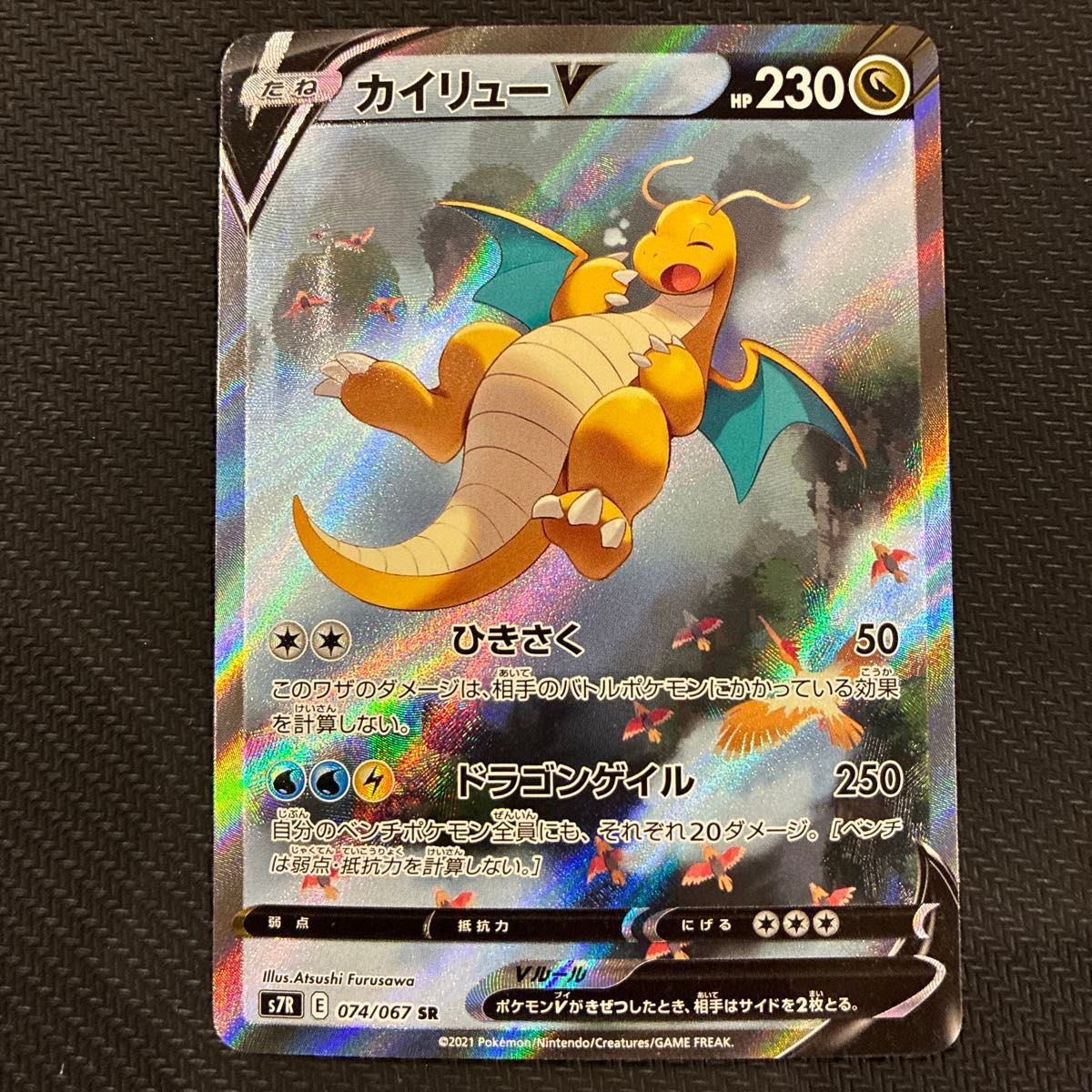ポケモンカード カイリューV SR 074/067 蒼空ストリーム ポケカ｜Yahoo