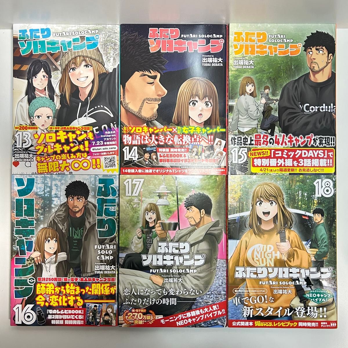 ふたりソロキャンプ 1〜23巻 全巻セット まとめ売り 漫画 マンガ 全巻