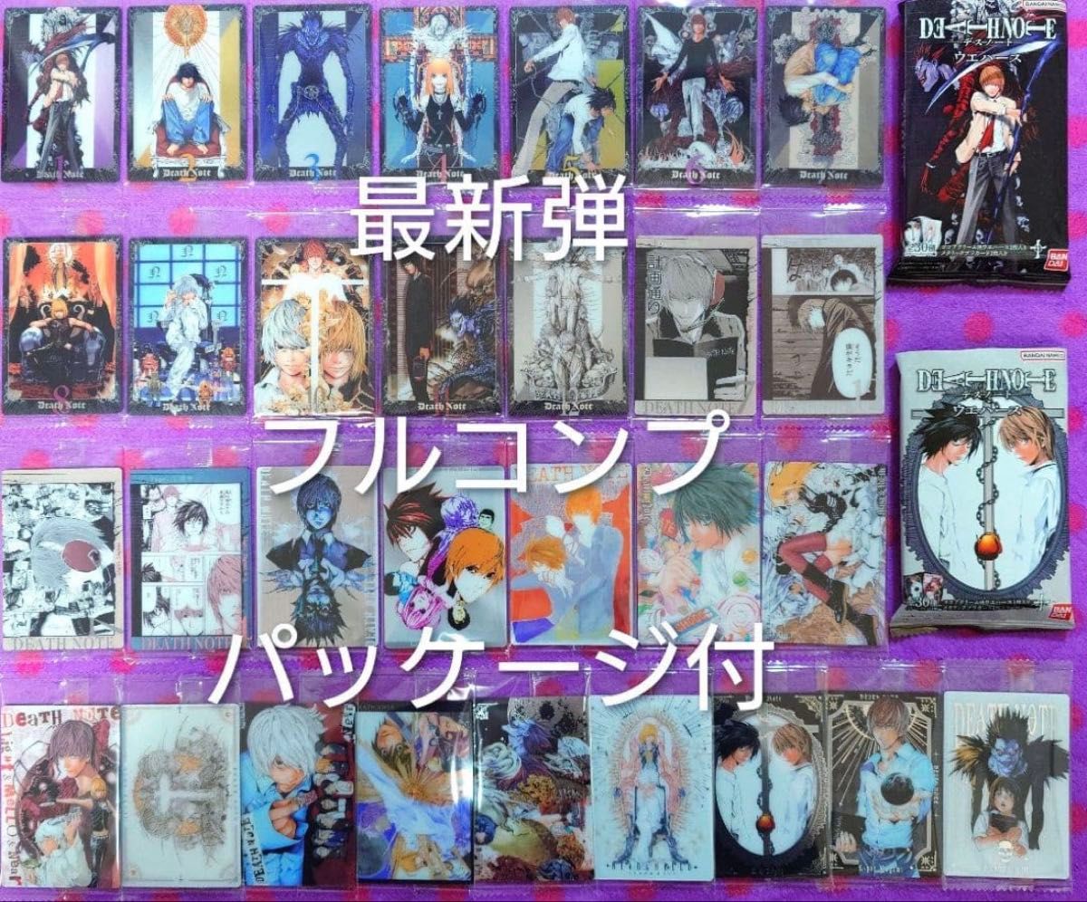 デスノート ウエハース コンプリート DEATH NOTE カード全30種＋