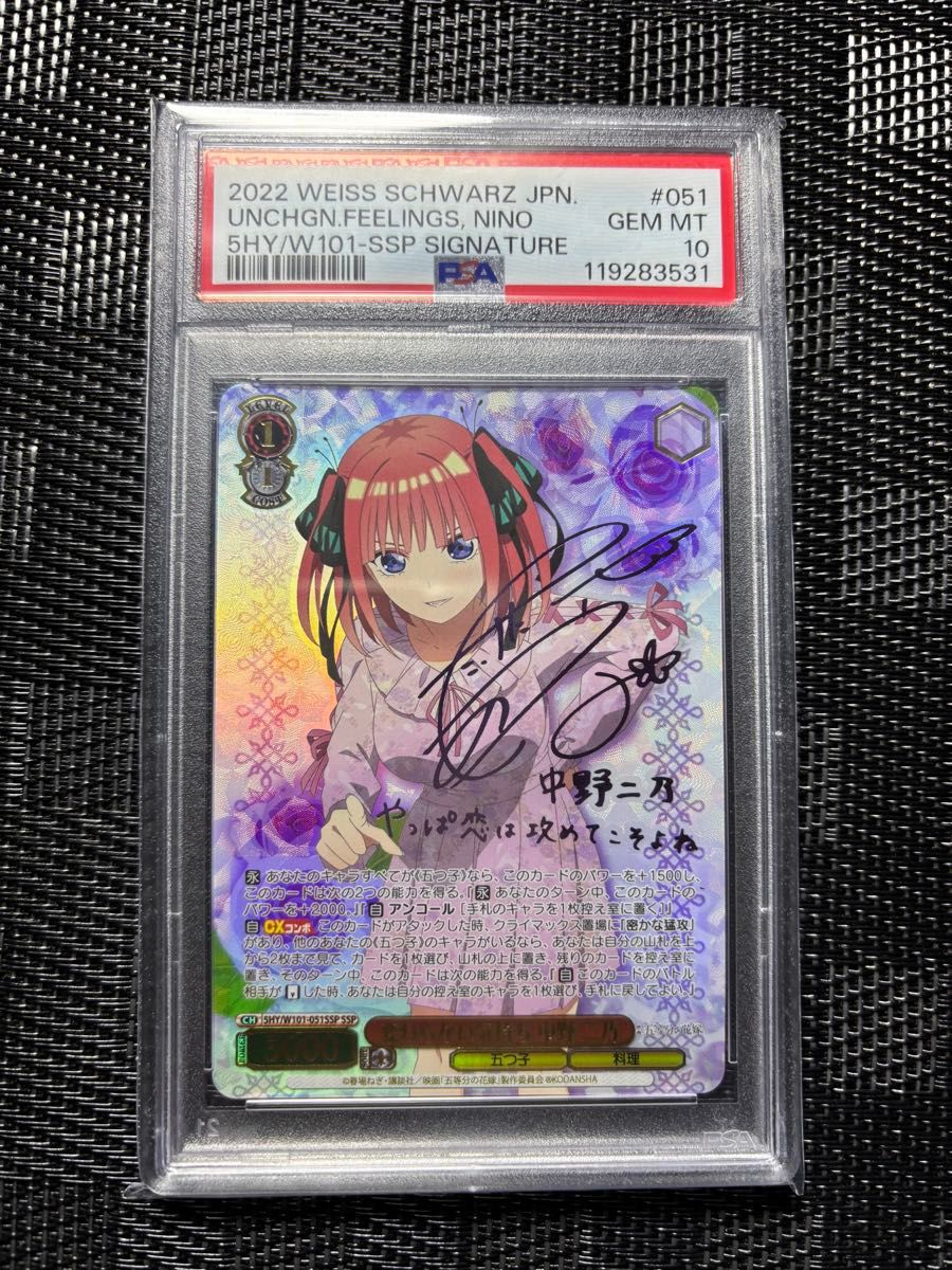 ヴァイスシュヴァルツ 君と進む先 二乃 PSA10 五等分の花嫁 中野二乃