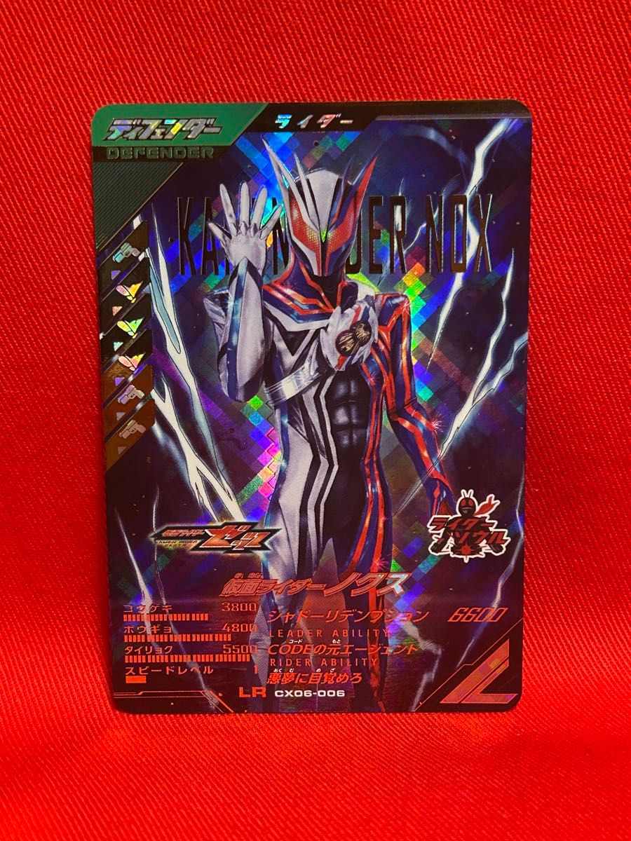 ガンバレジェンズ 仮面ライダーノクス LR CX06-006｜Yahoo!フリマ（旧