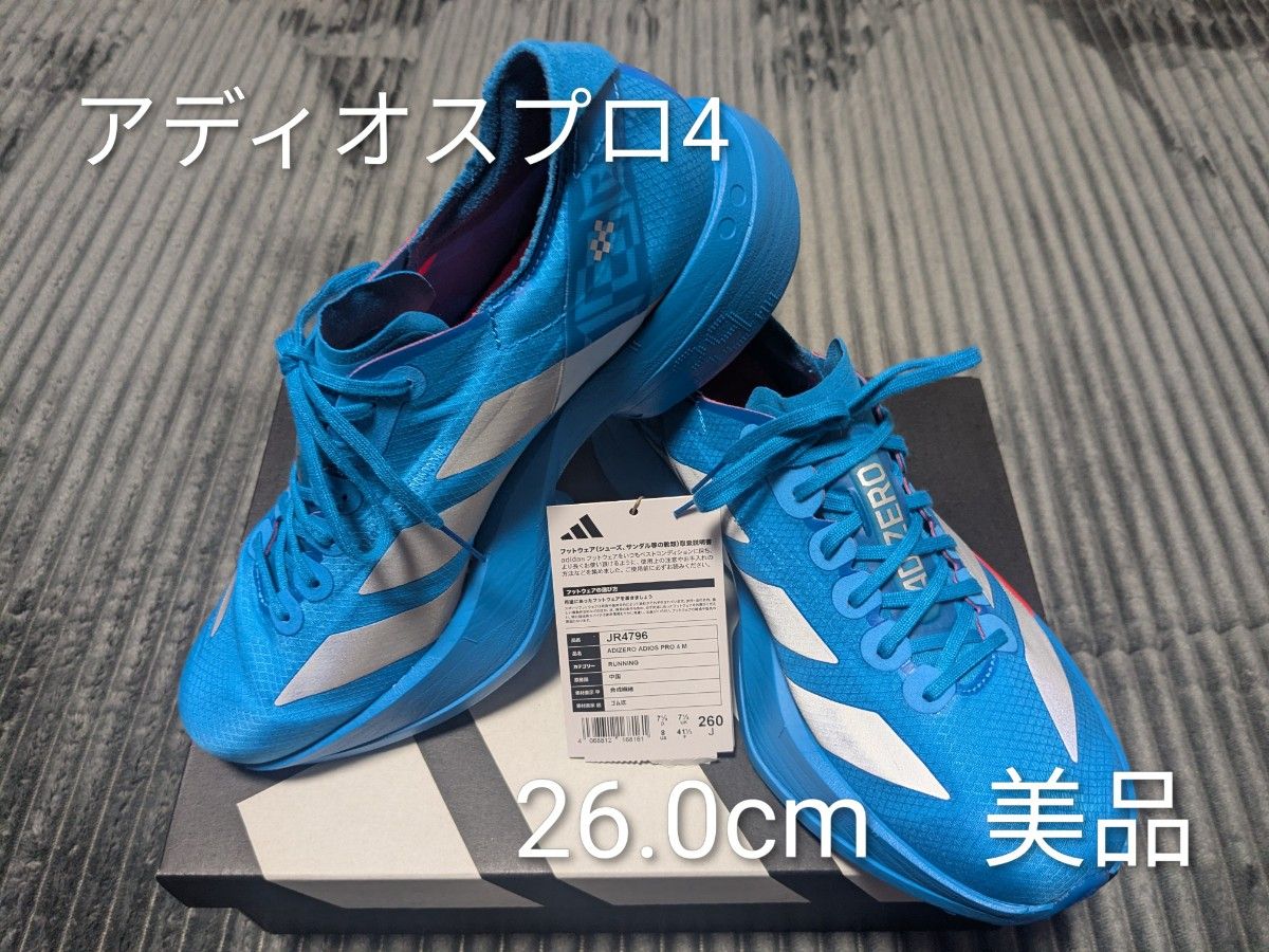 アディダス アディオスプロ4 箱根駅伝カラー 26 0cm 美品｜Yahoo