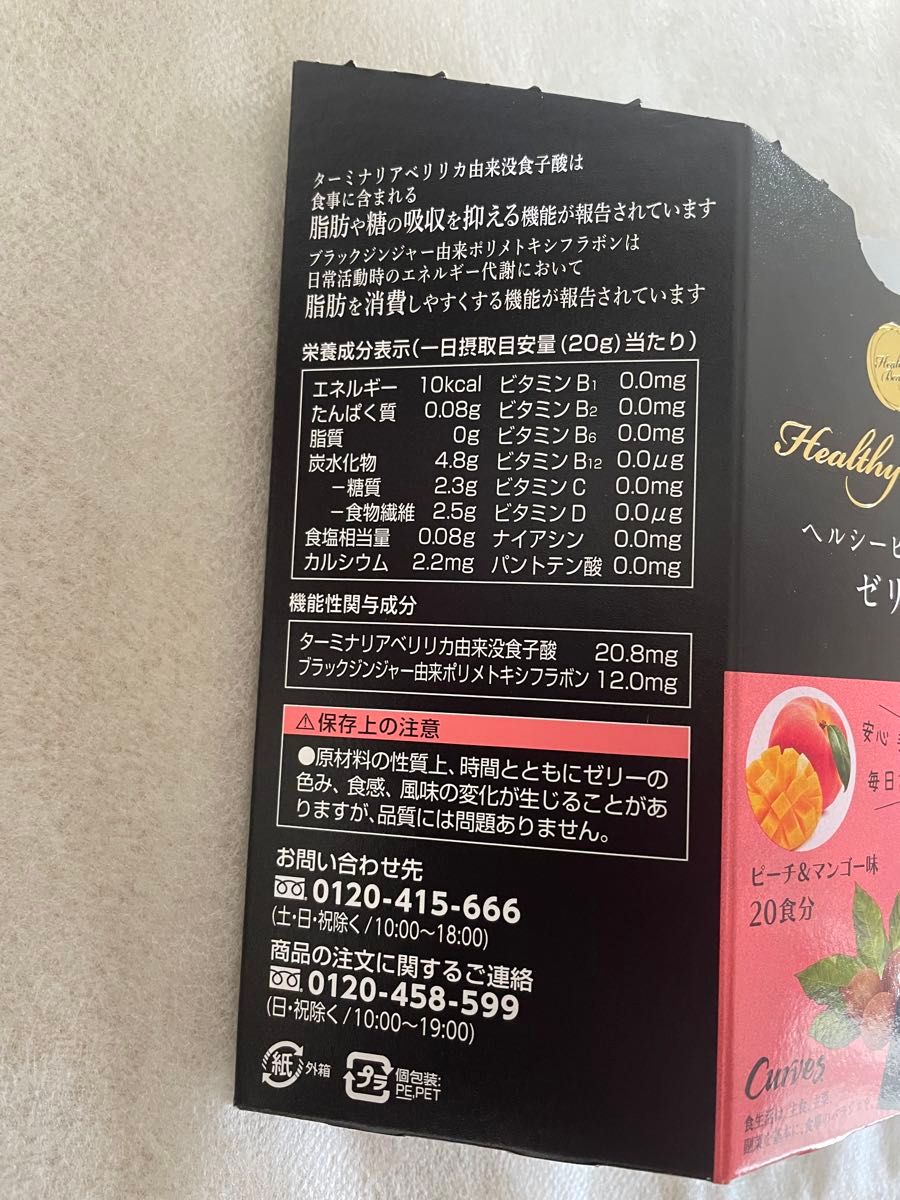 Healthy Beauty ヘルシービューティ ゼリー ピーチ&マンゴー味 20本