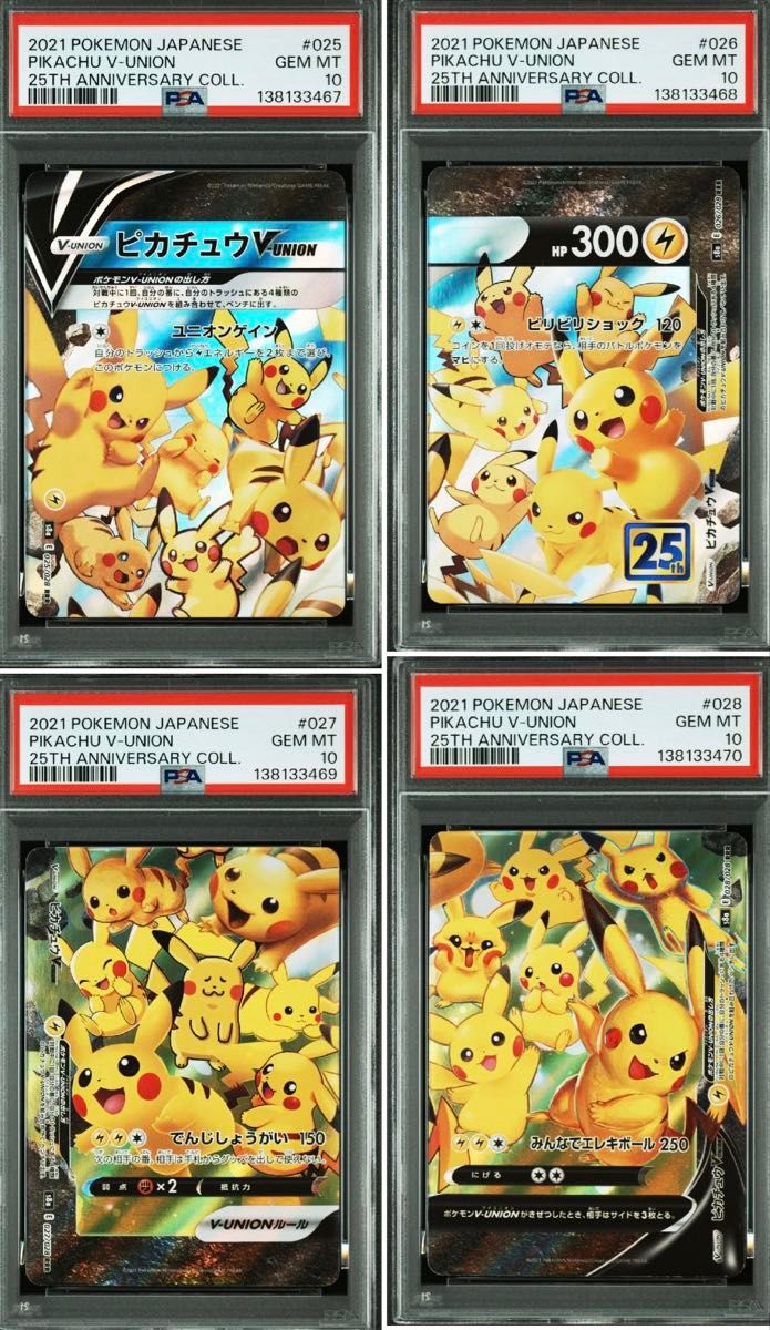 4連番PSA10】ピカチュウV ユニオン V-UNION ポケモンカードゲーム キリ