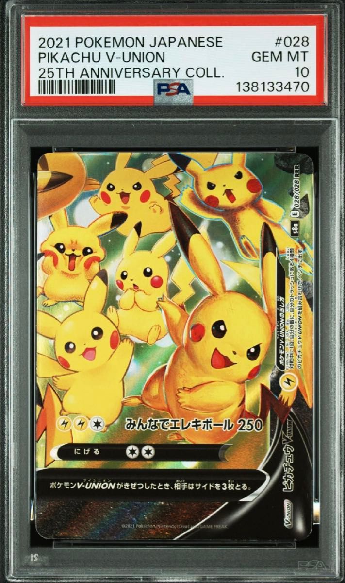 4連番PSA10】ピカチュウV ユニオン V-UNION ポケモンカードゲーム キリ