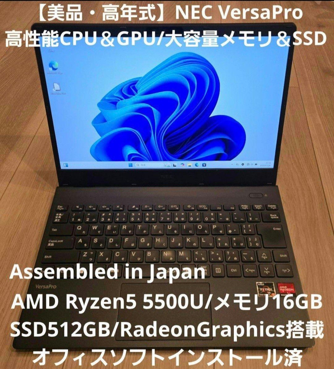 ほぼ未使用・大容量メモリ＆SSD】NEC VersaPro AMD Ryzen/メモリ16GB