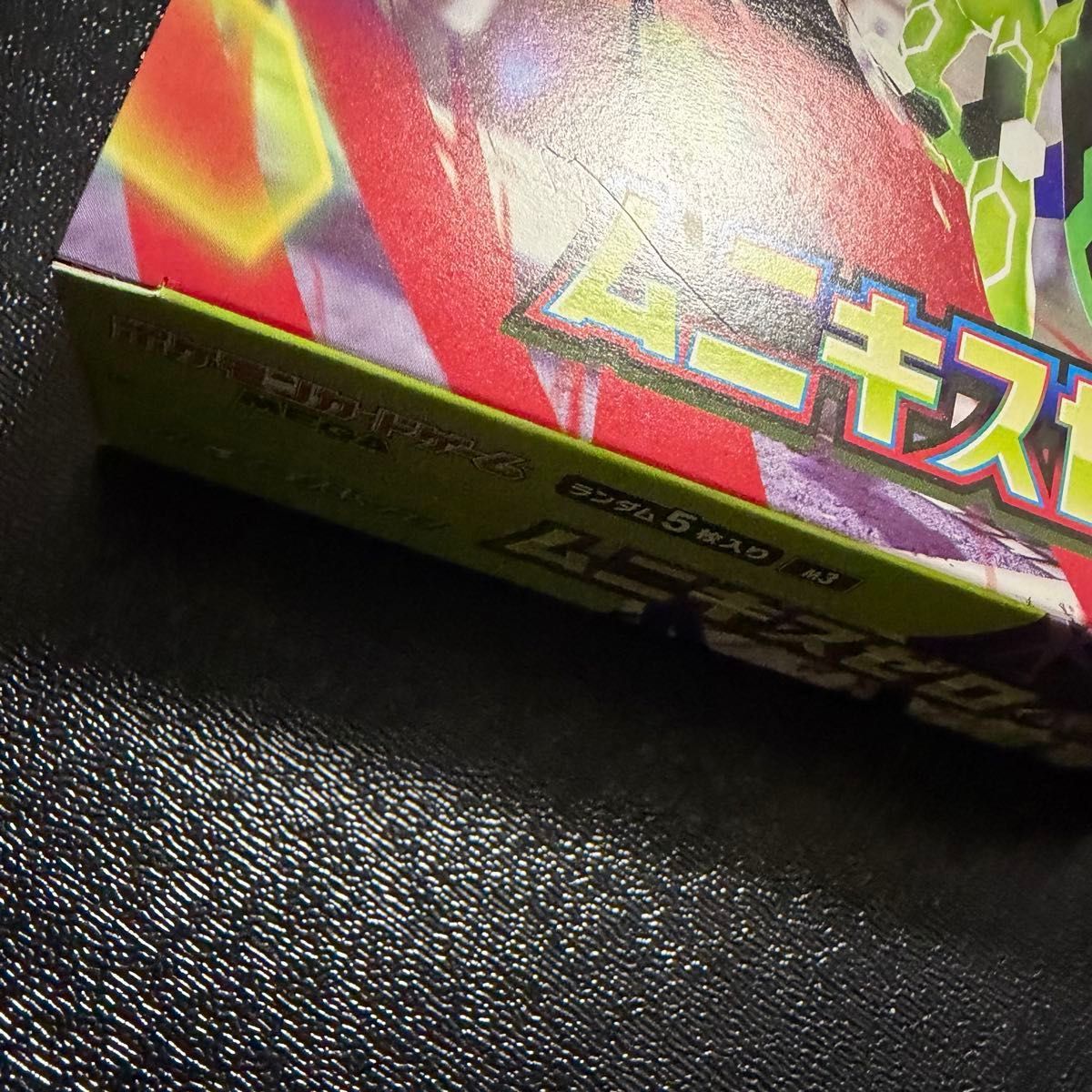 MEGAドリームex 1BOX ムニキスゼロ 1BOX ぺりぺりあり シュリンクなし