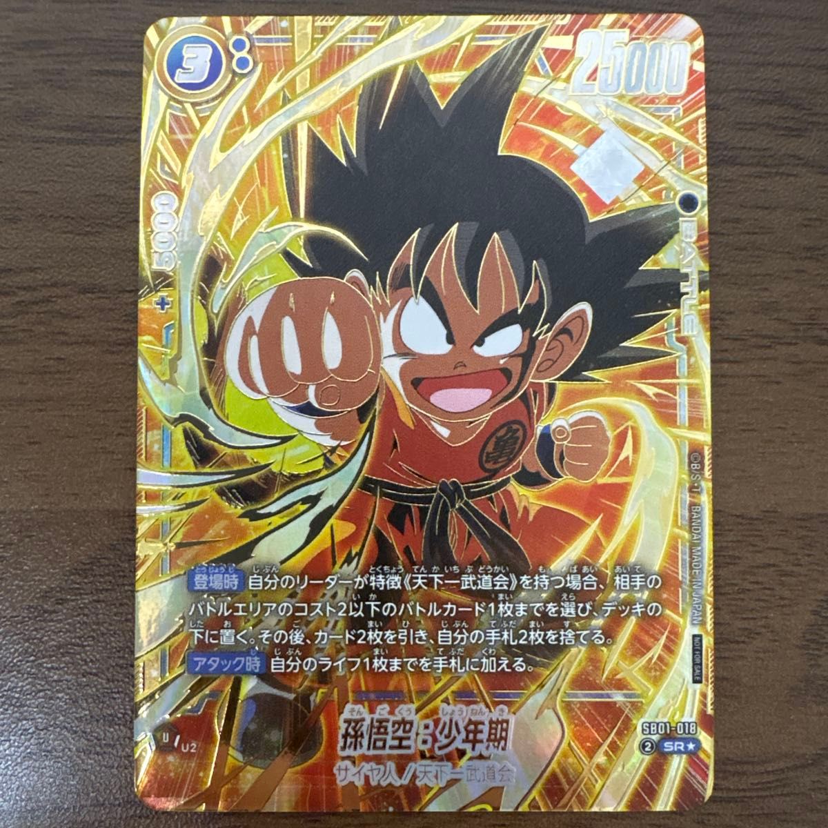 ドラゴンボール フュージョンワールド 孫悟空 少年期 アルティメット