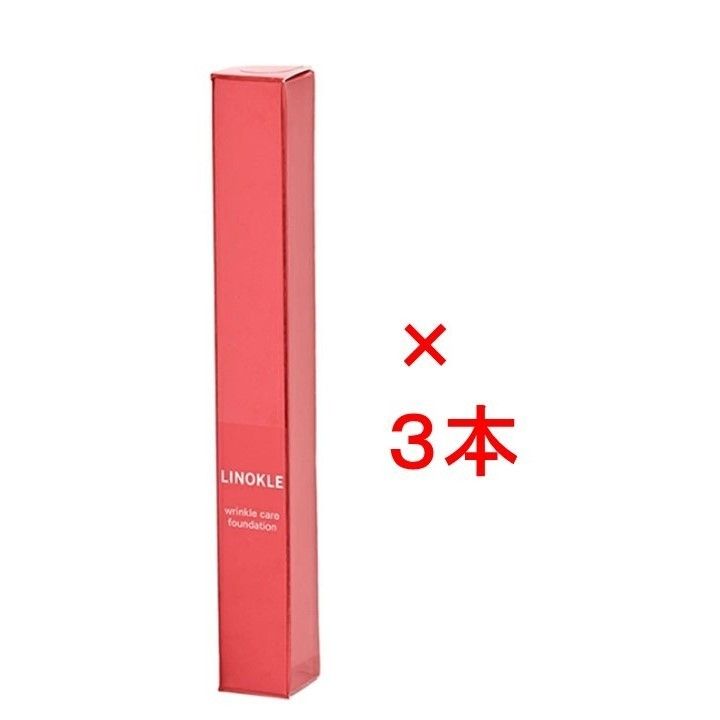 新品】LINOKLE （リノクル）リンクルケアファンデーション 20g×3本