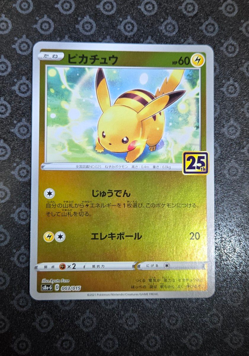 ピカチュウ ゴールデンボックス ミラー 25th ANNIVERSARY ポケモン