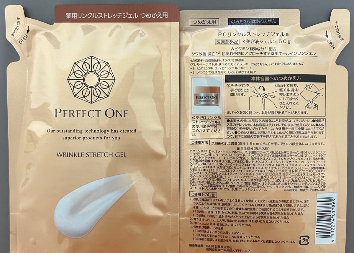 パーフェクトワン 薬用リンクルストレッチジェル 50g ×2｜Yahoo!フリマ