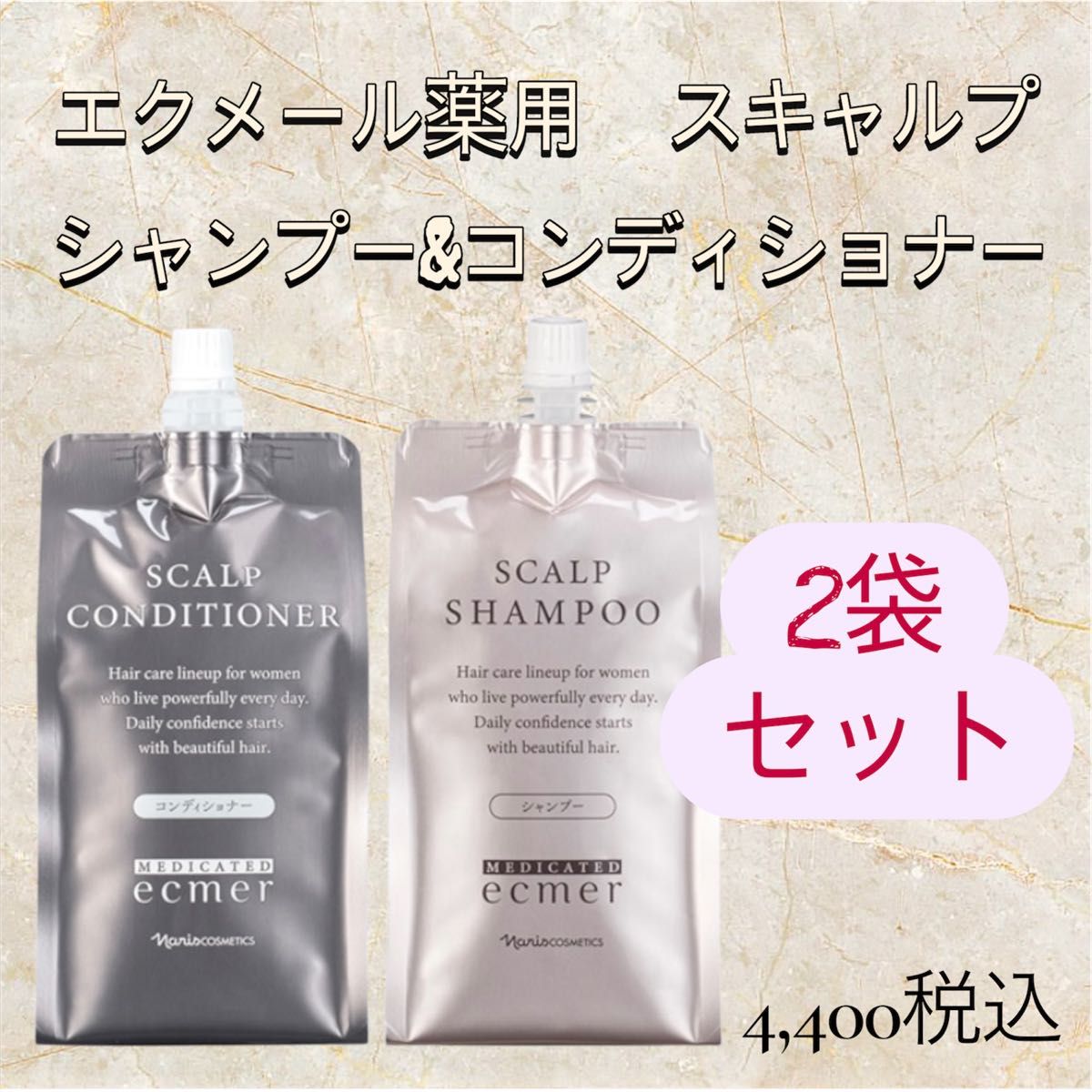 ナリス 化粧品 エクメール薬用 スキャルプ シャンプー