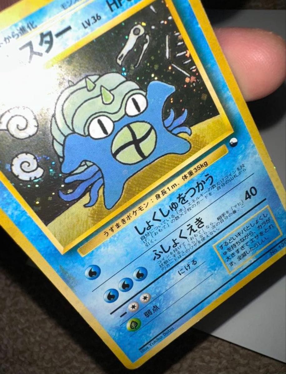 ポケモンカード オムスター 通信進化 ポケモンカード 通信進化