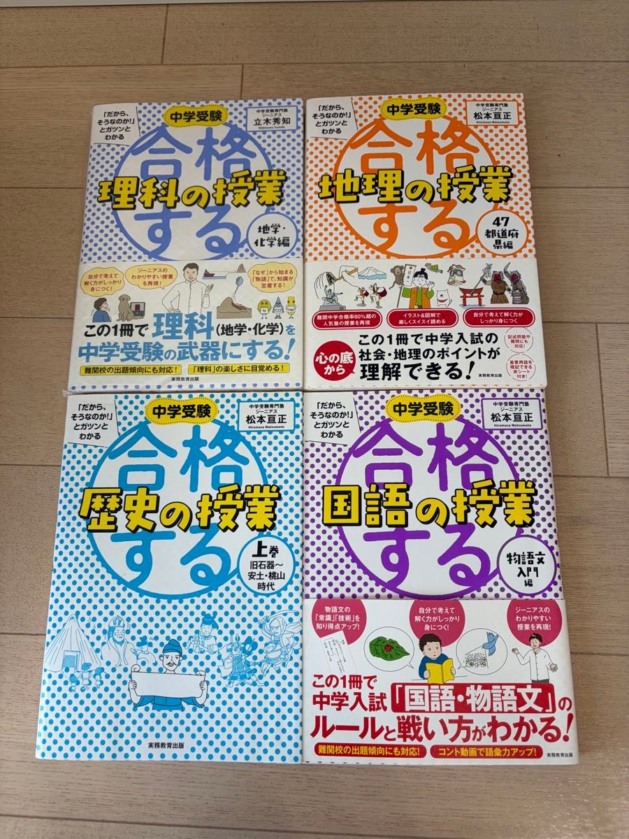 中学受験「だから そうなのか 」とガツンとわかる合格する国語 理科