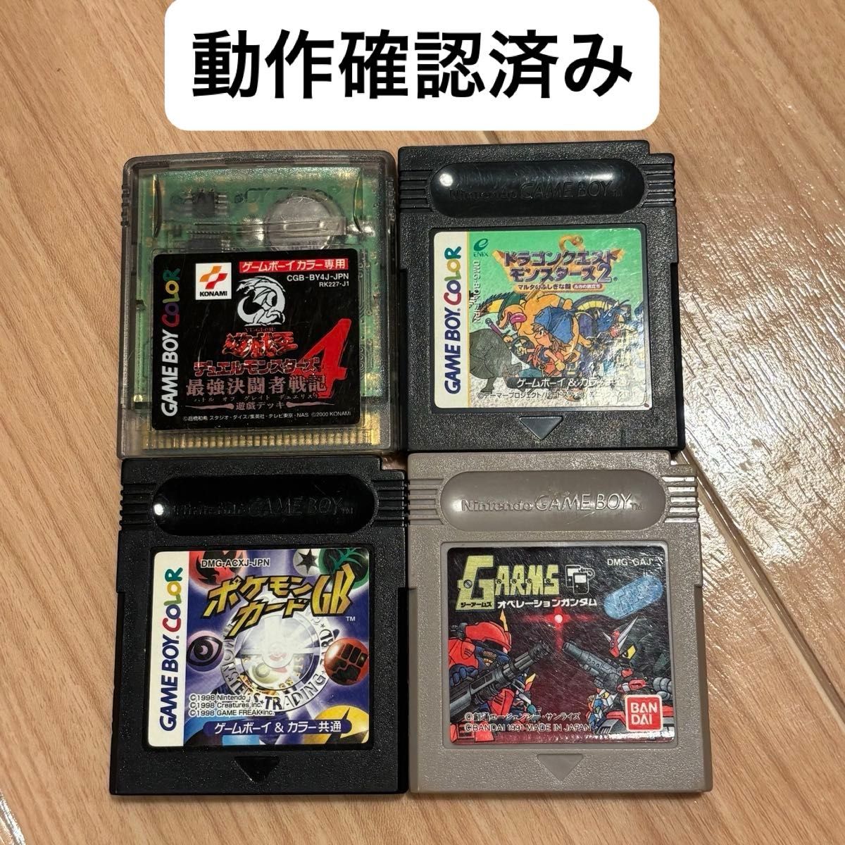 ゲームボーイ(カラー) ソフト 4本セット 遊戯王 ドラゴンクエスト
