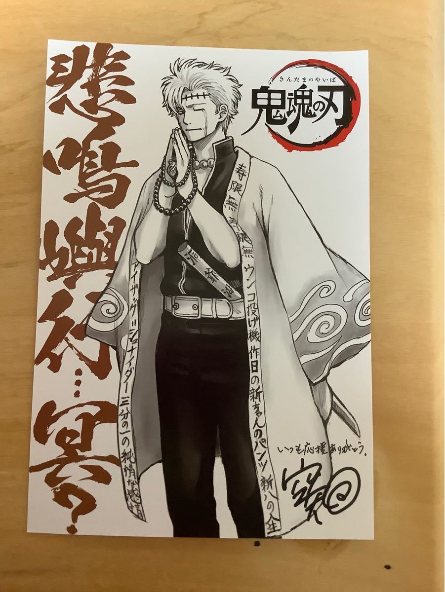 劇場版 銀魂 THE FINAL 入場者特典 悲鳴嶼行冥 坂田銀時 鬼滅の刃 空知