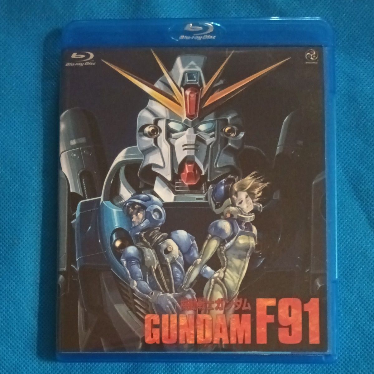 Blu-ray 機動戦士ガンダムF91 劇場公開版+完全版 脚本・監督 富野