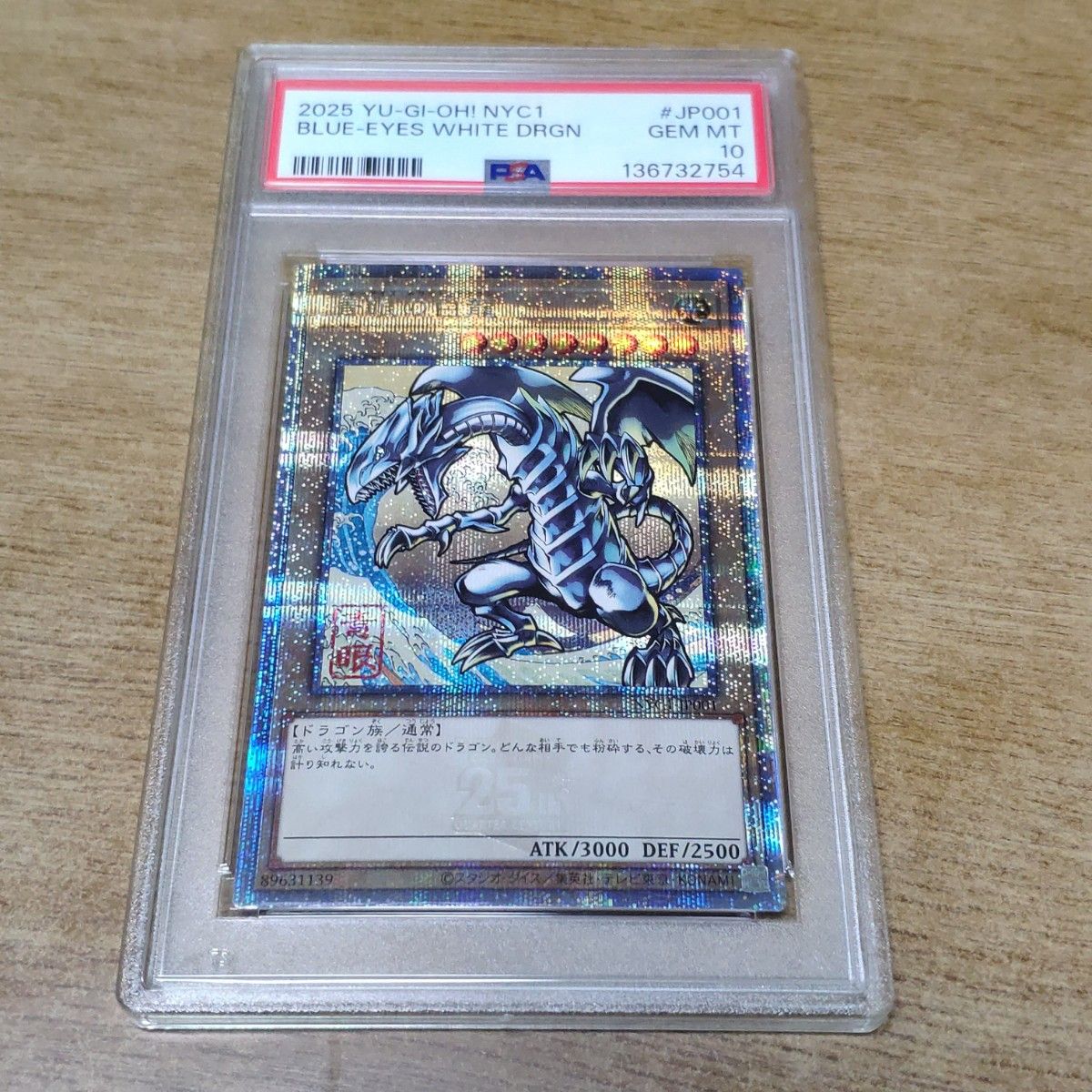 青眼の白龍 浮世絵 PSA10 郵便局 限定 遊戯王 ブルーアイズホワイト