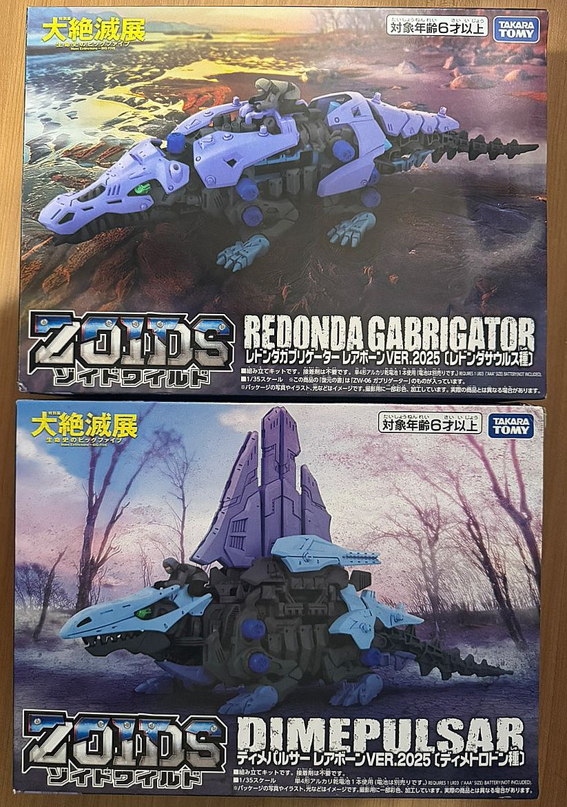 限定モデル 大絶滅展 ゾイド レドンダガブリケーター ディメパルサー