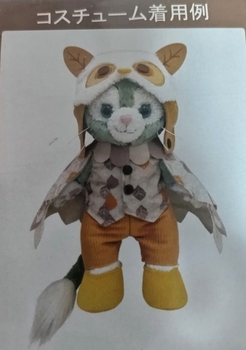 ジェラトーニ ぬいぐるみコスチューム 秋のぼうけん（台紙付き