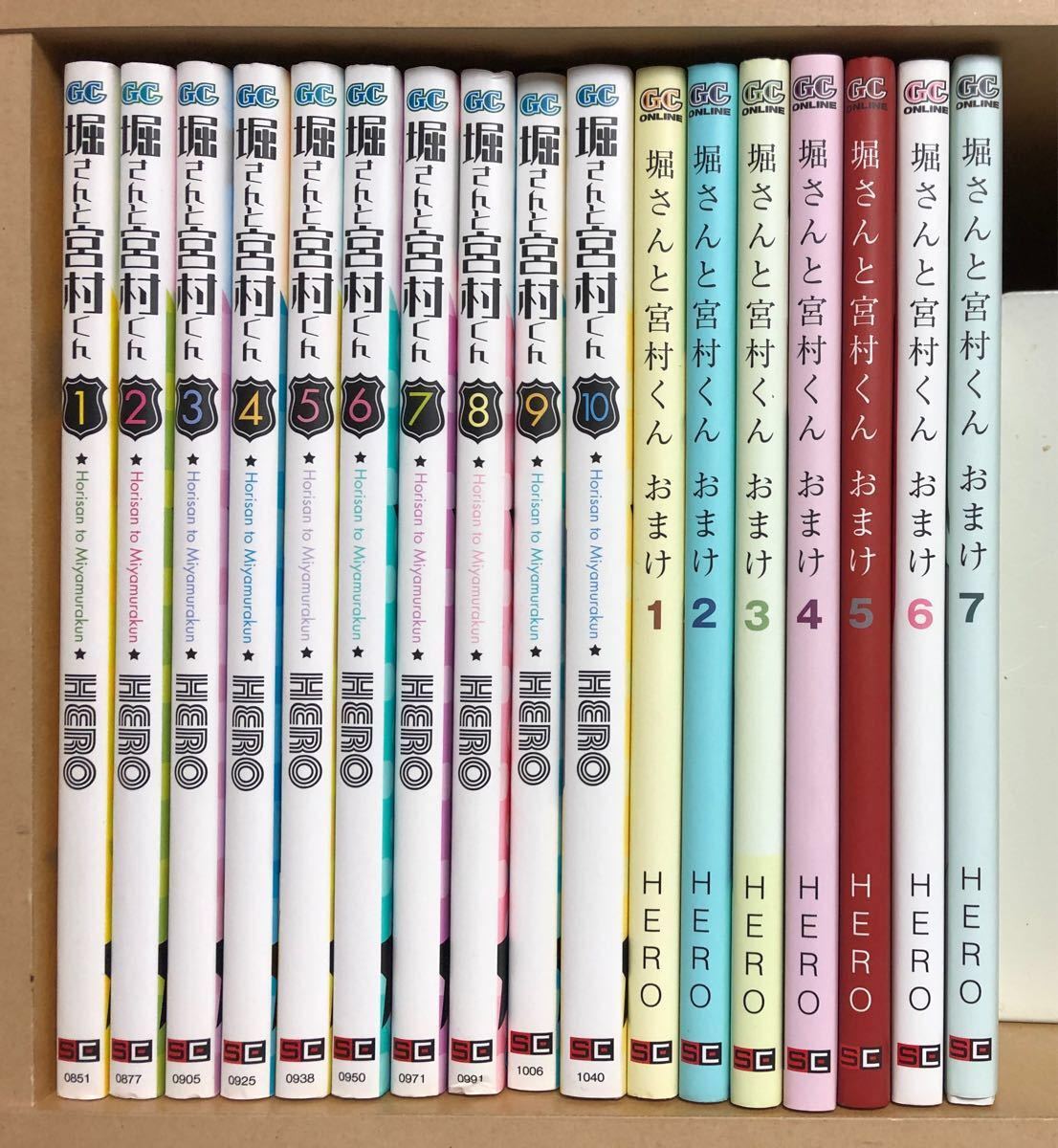 堀さんと宮村くん 本編 全巻 1-10巻 おまけ1-7巻 10巻 計18冊セット