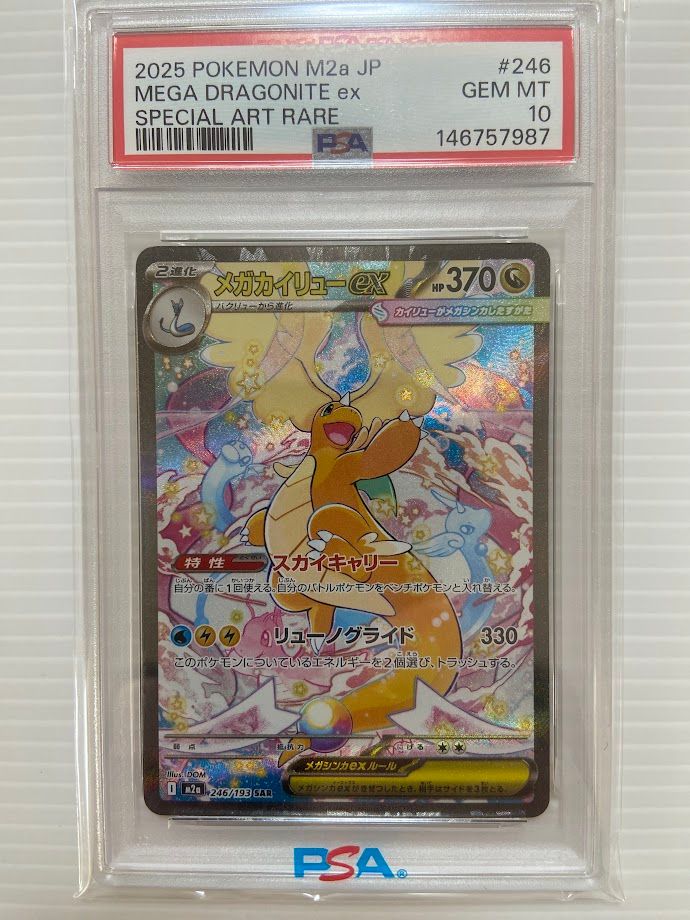 PSA10】メガカイリューex SAR [M2a 246/193]｜Yahoo!フリマ（旧PayPay